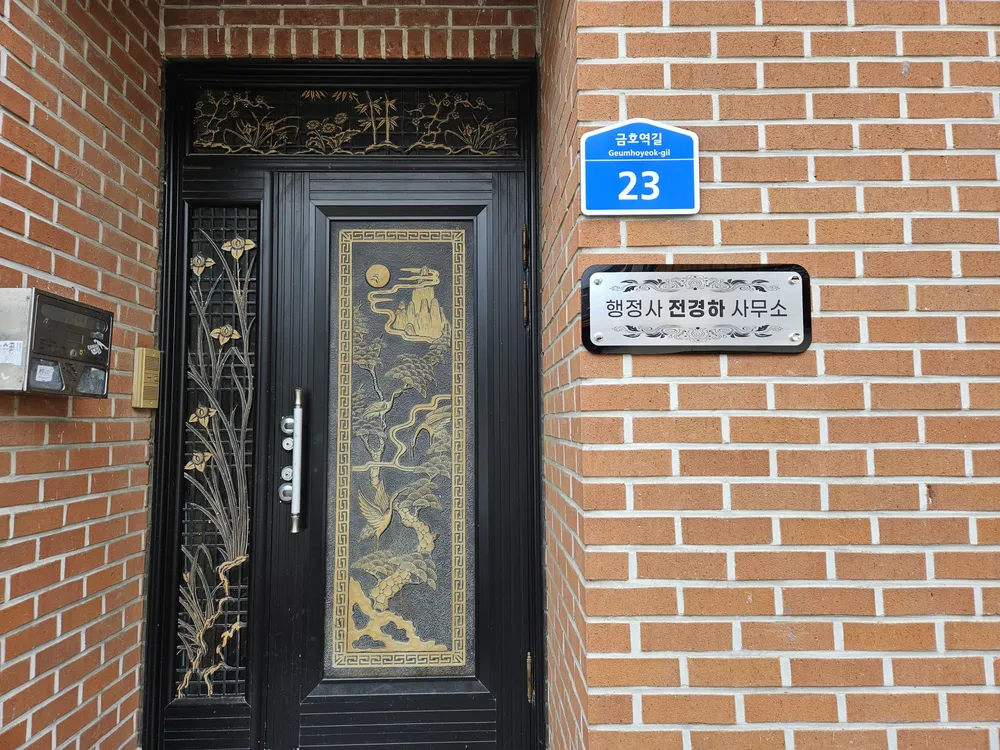 행정사전경하사무소 대표 이미지