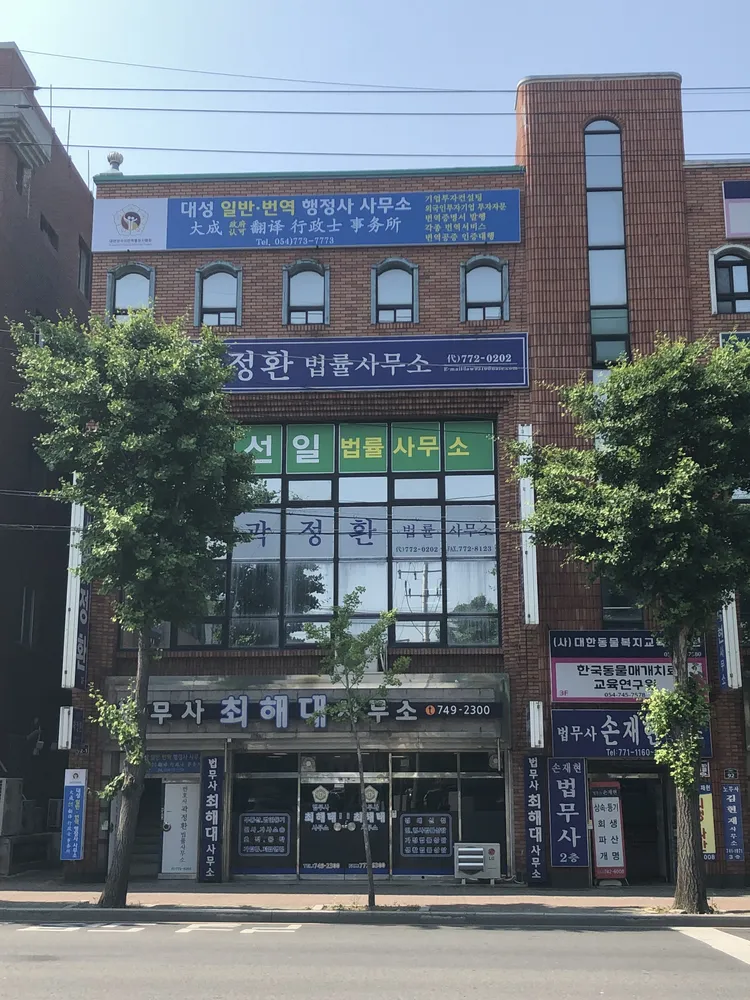 대성행정사사무소 대표 이미지