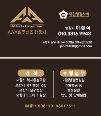 AAA솔루션즈행정사사무소 대표 이미지