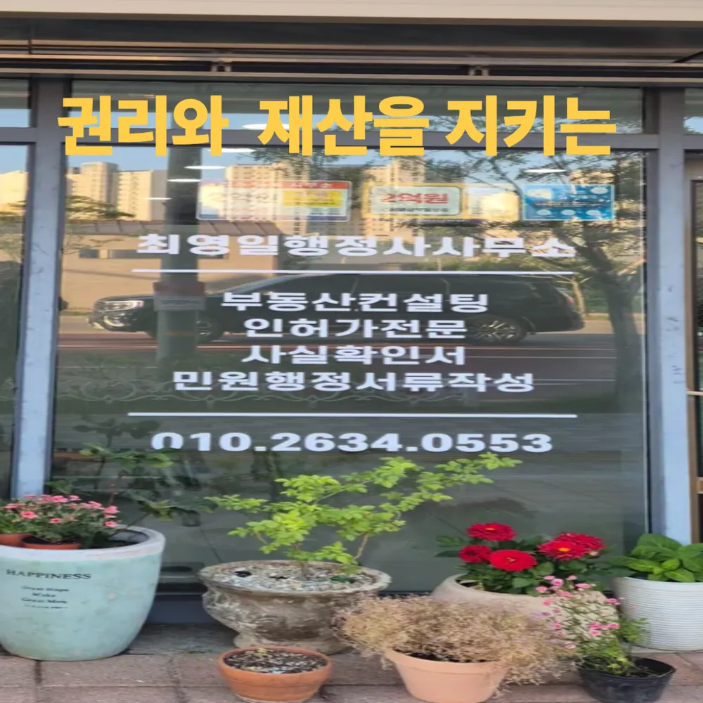 최영일행정사사무소 대표 이미지