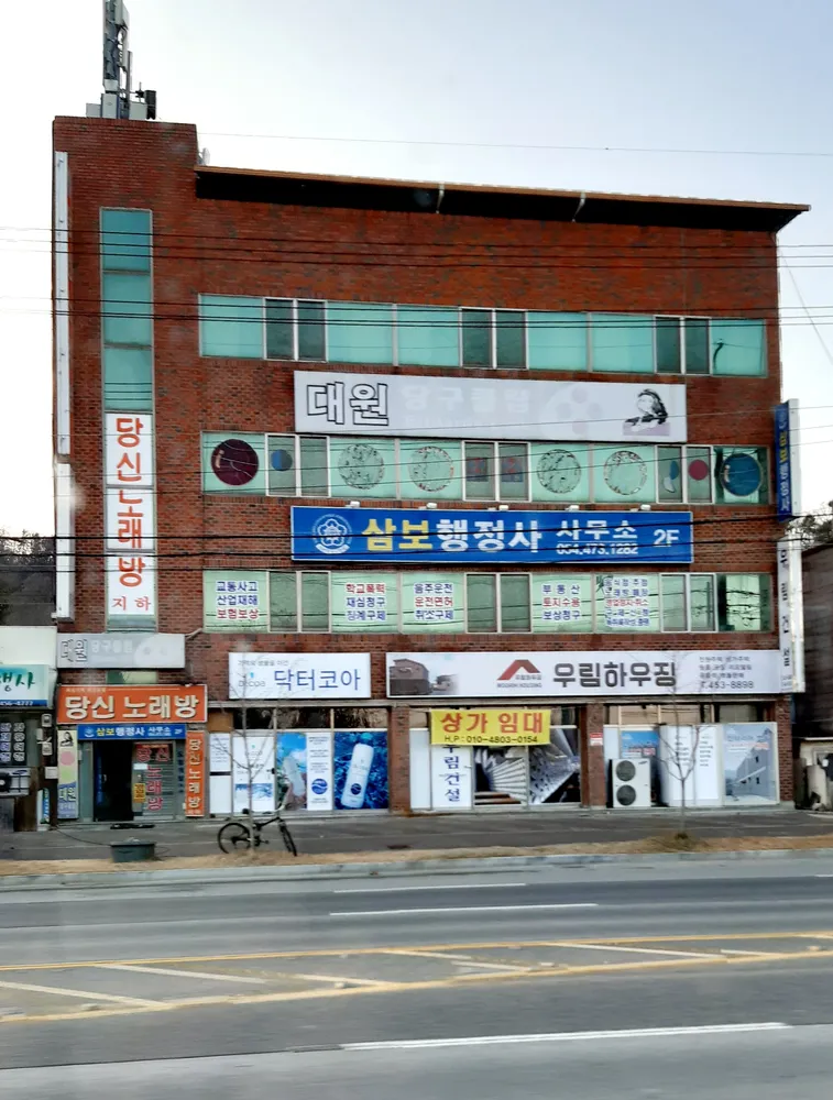 삼보행정사사무소 대표 이미지