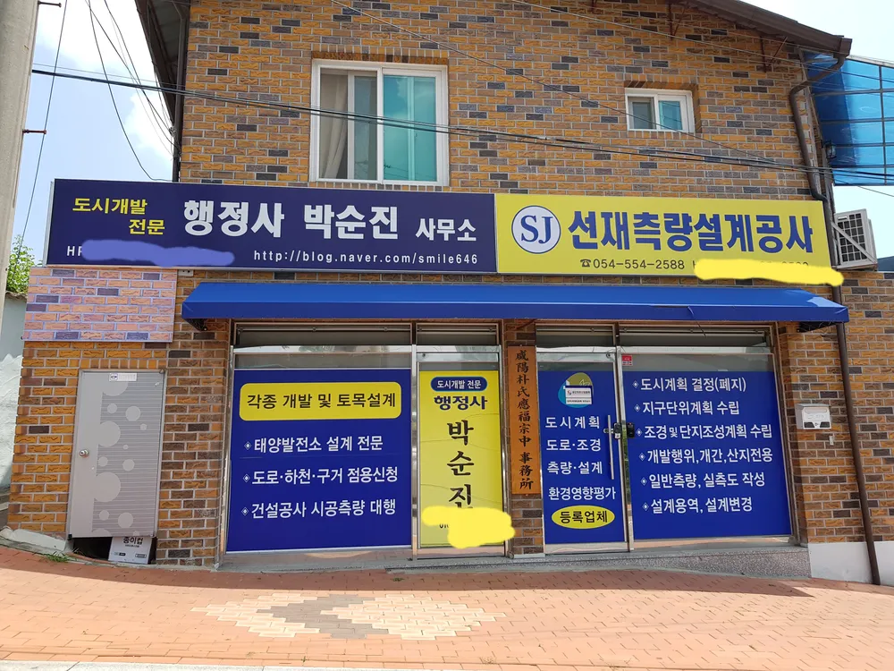 행정사박순진사무소 대표 이미지