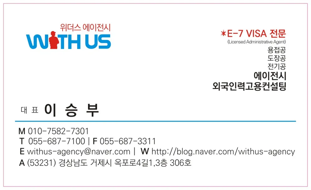 Withus 행정사사무소 대표 이미지