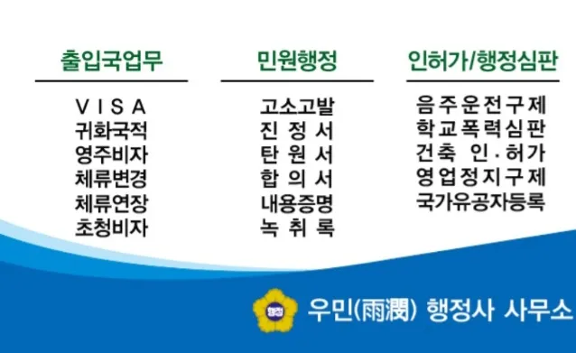 우민행정사사무소 대표 이미지