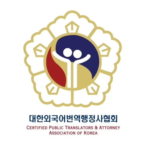 공인번역행정사최희독사무소 대표 이미지