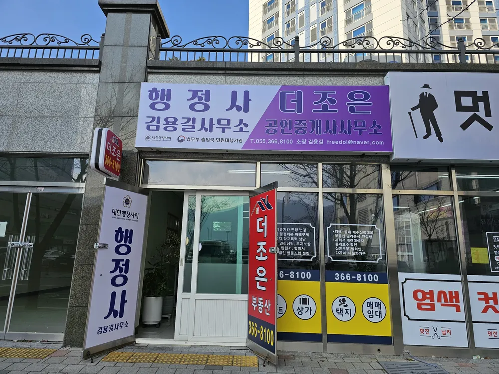 행정사 김용길사무소 대표 이미지