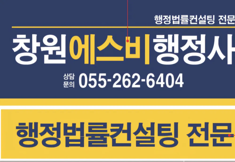 창원에스비행정사 대표 이미지