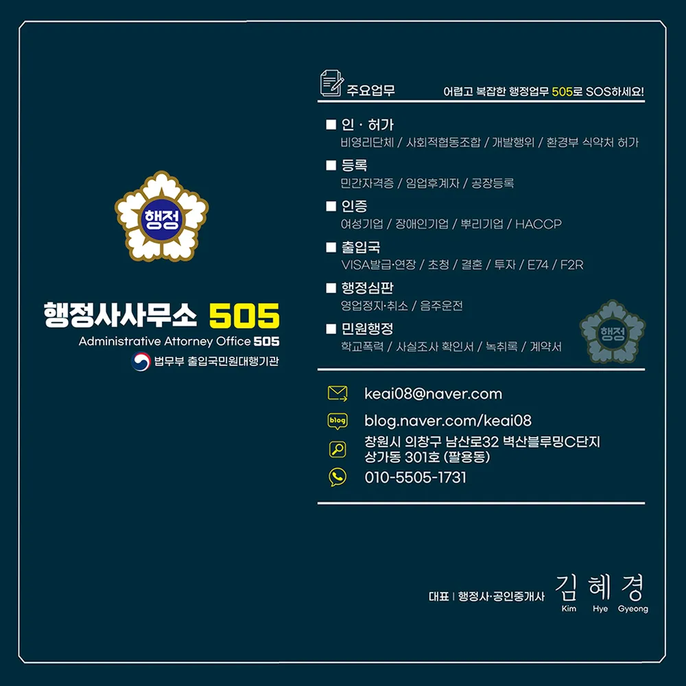 행정사사무소505 대표 이미지
