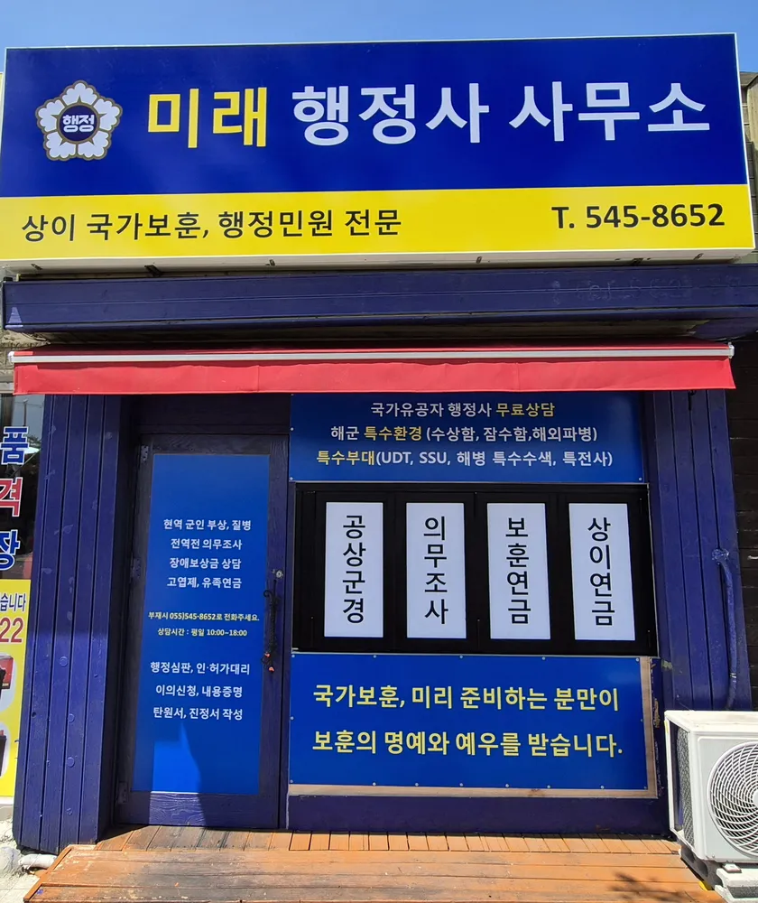 미래행정사사무소 대표 이미지