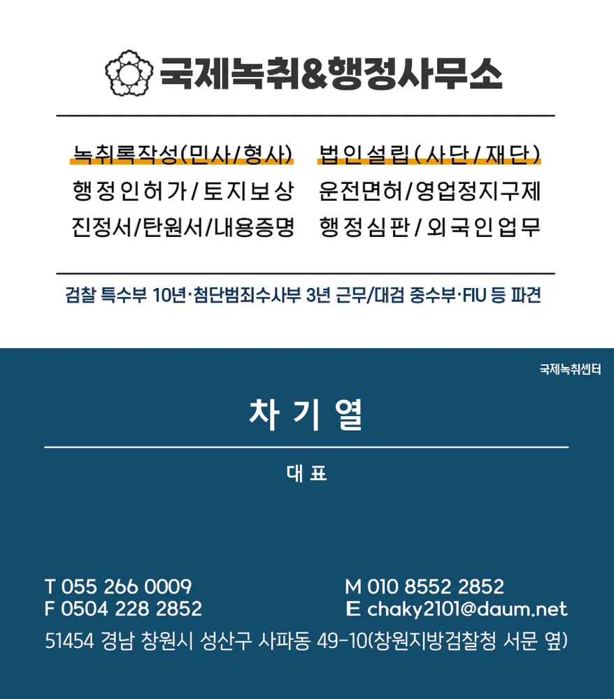 국제녹취&행정사무소 대표 이미지