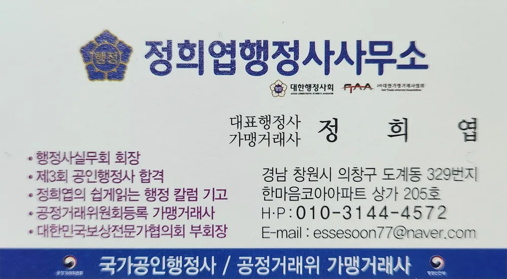 정희엽 행정사무소 대표 이미지