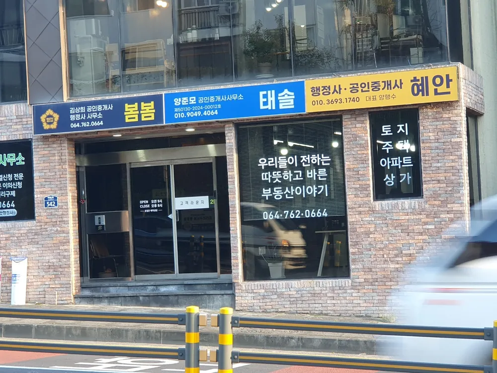 혜안행정사사무소 대표 이미지