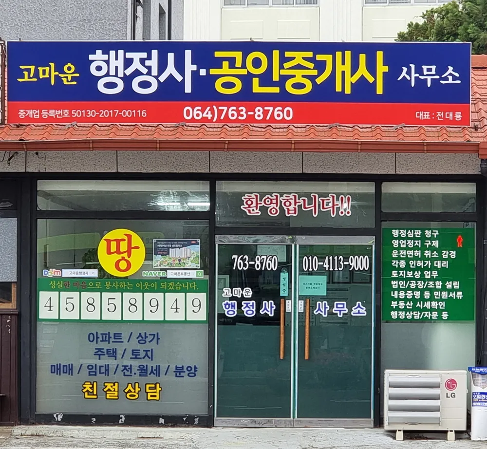고마운행정사사무소 대표 이미지