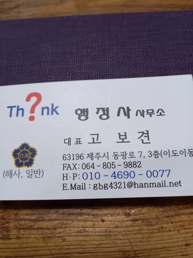 Think행정사사무소 대표 이미지