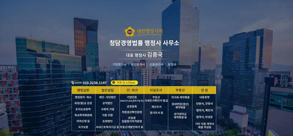 청담경영법률행정사사무소 대표 이미지
