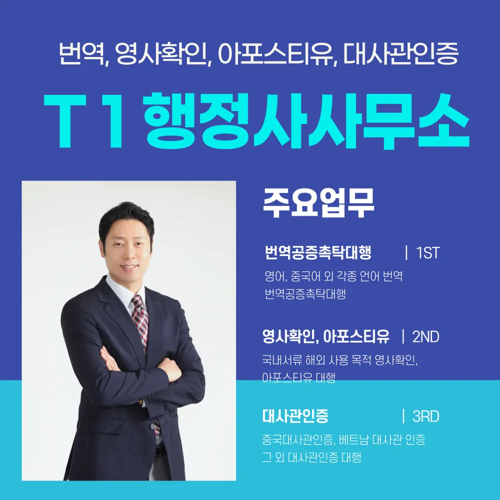티원행정사사무소 대표 이미지