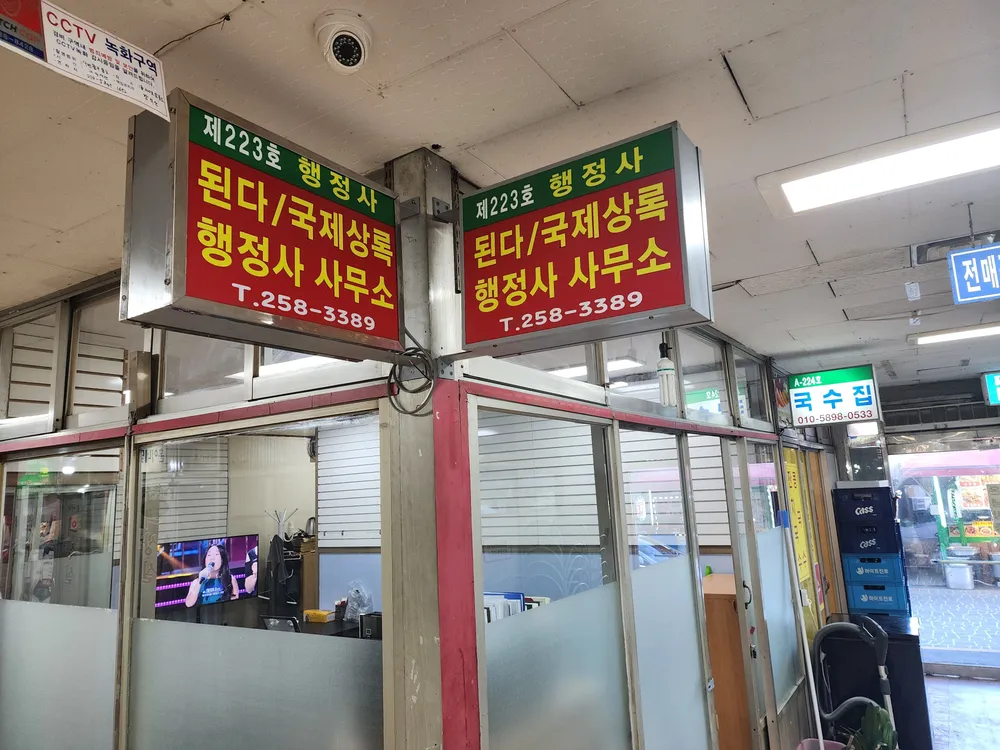 된다행정사사무소 대표 이미지