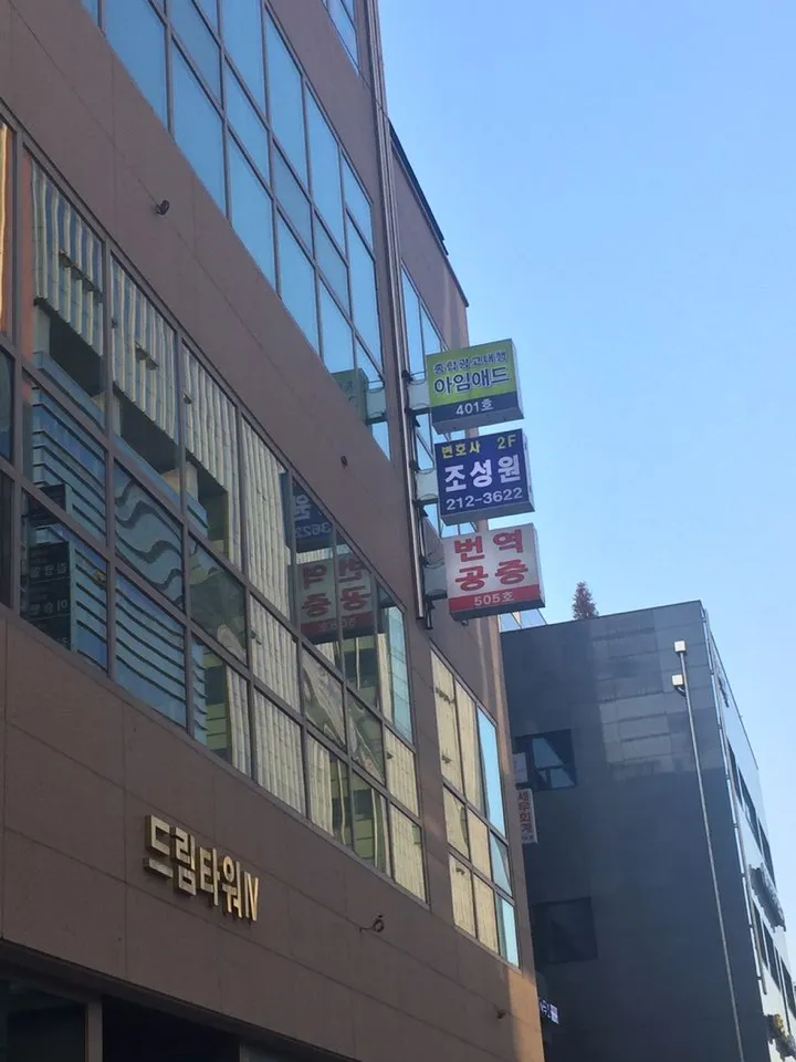 광교공인외국어번역행정사사무소 대표 이미지