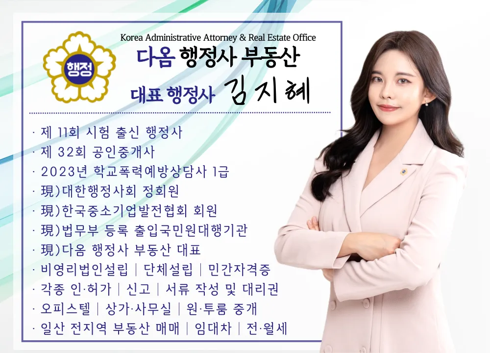 행정사다옴부동산공인중개사사무소 대표 이미지