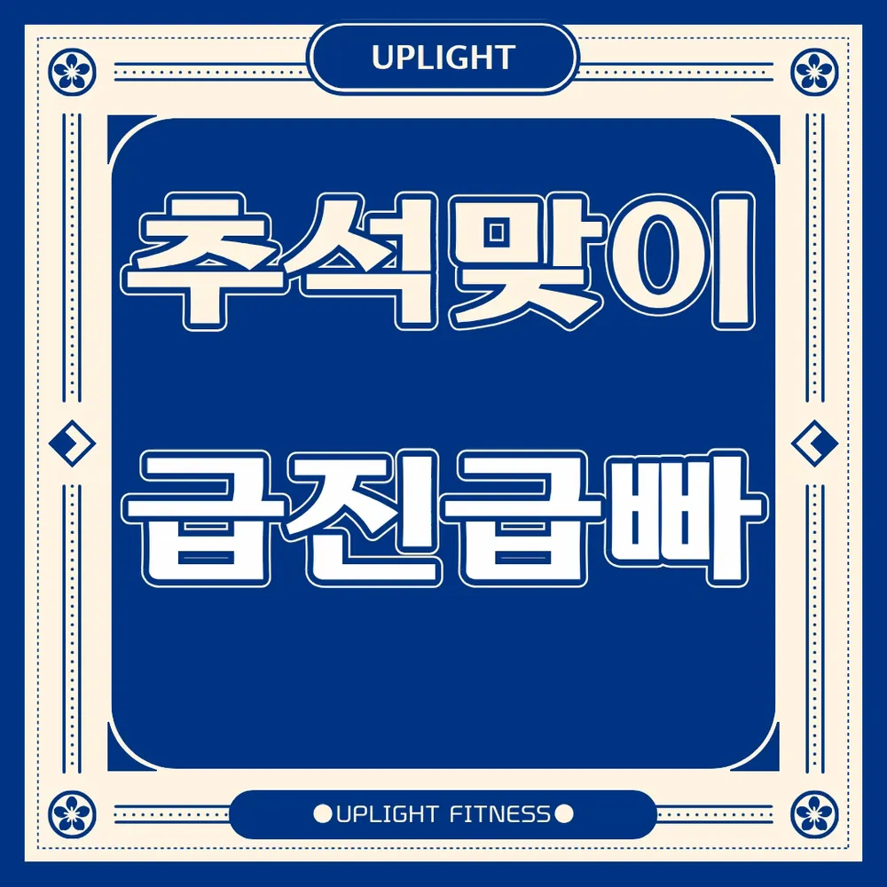 업라이트피트니스 대표 이미지