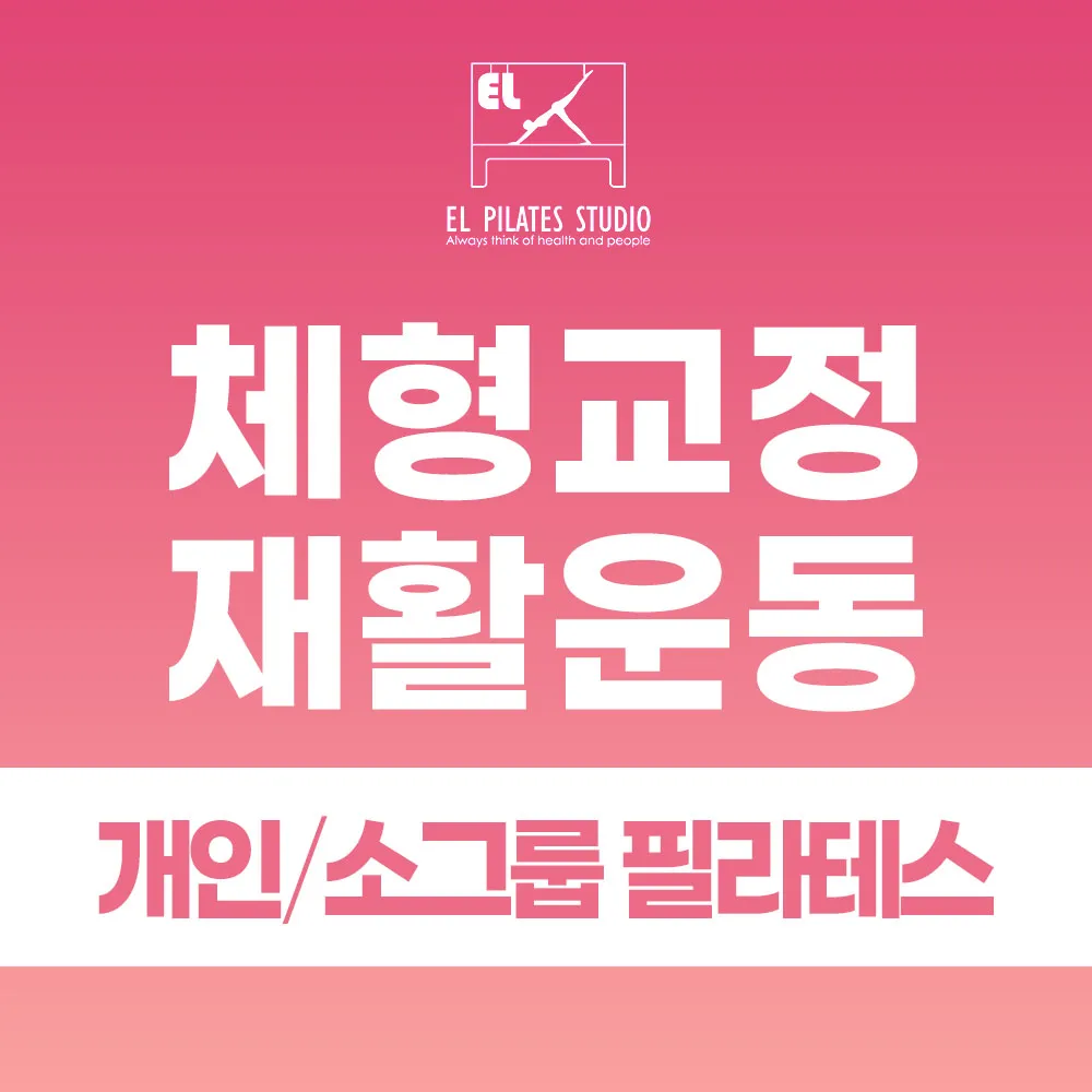 이엘필라테스