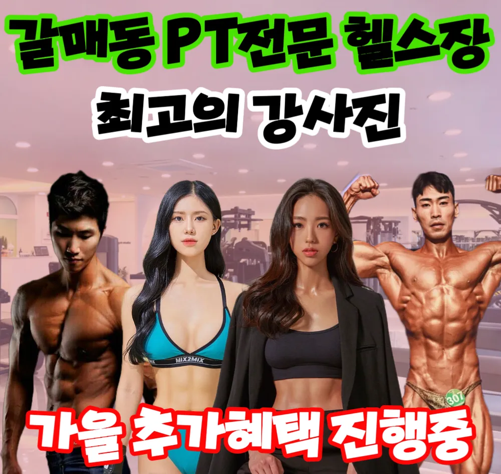 감성짐 PT&헬스 갈매점 대표 이미지