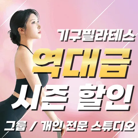 엘필라테스군포당동점 대표 이미지