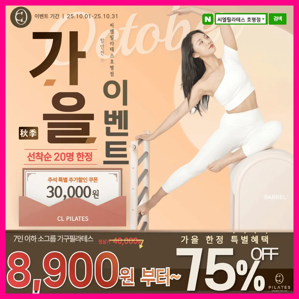 CL필라테스 호평점 대표 이미지