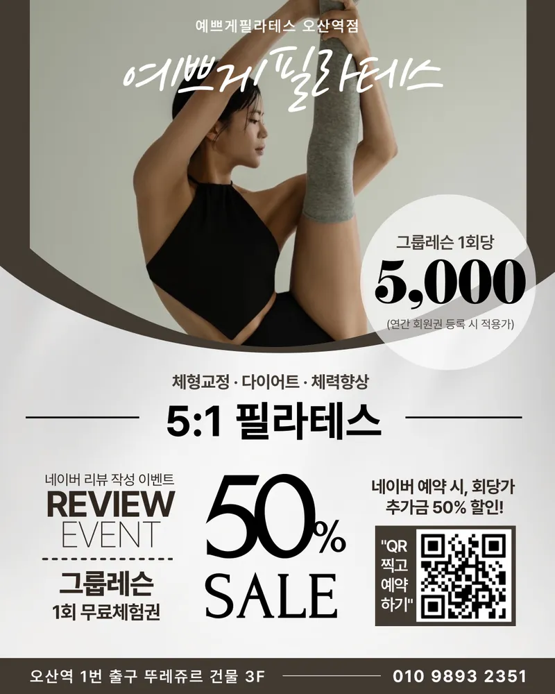 예쁘게필라테스 오산역점 대표 이미지