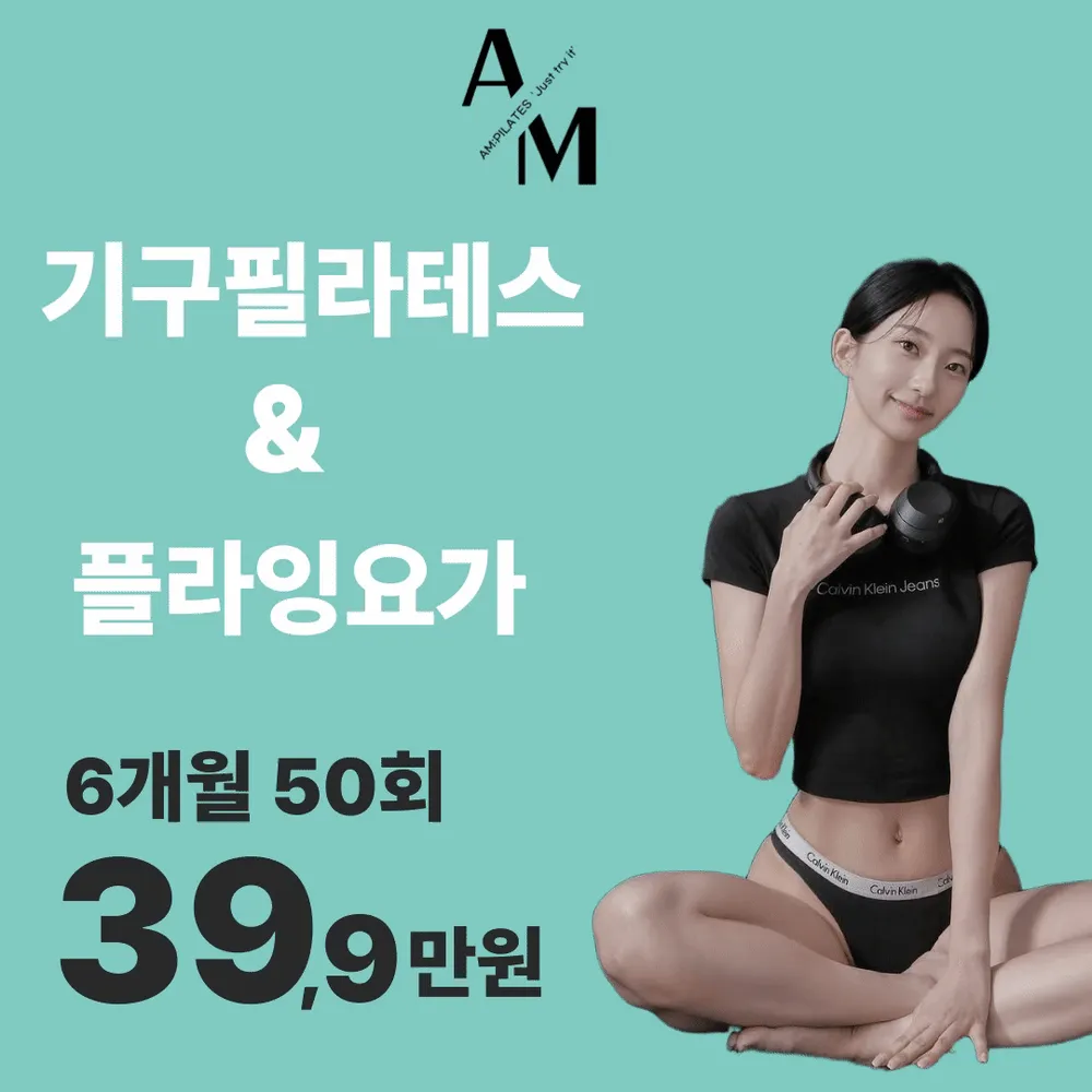 에이엠필라테스 대표 이미지