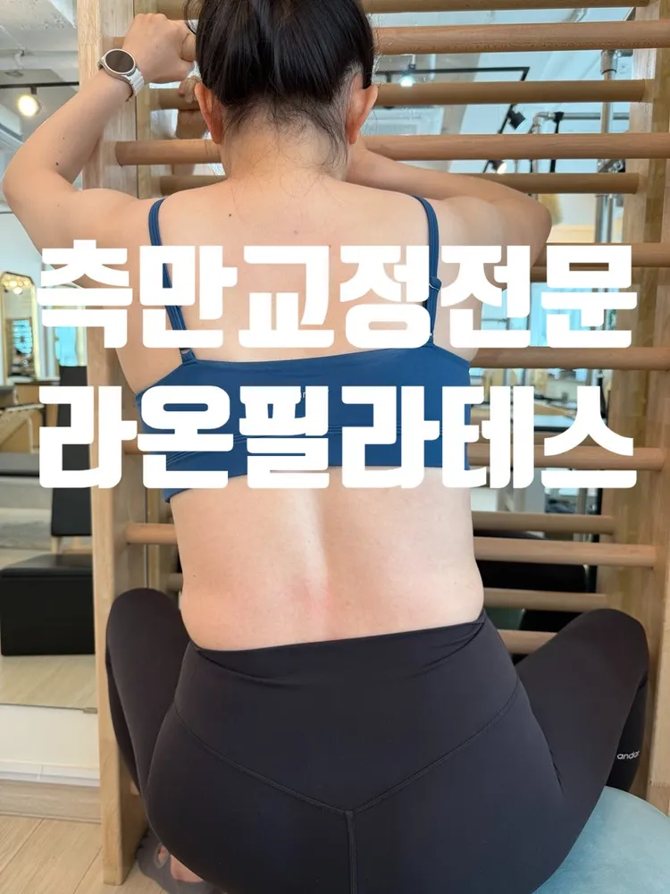 라온 필라테스 대표 이미지