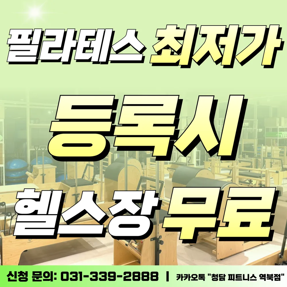 청담필라테스 대표 이미지