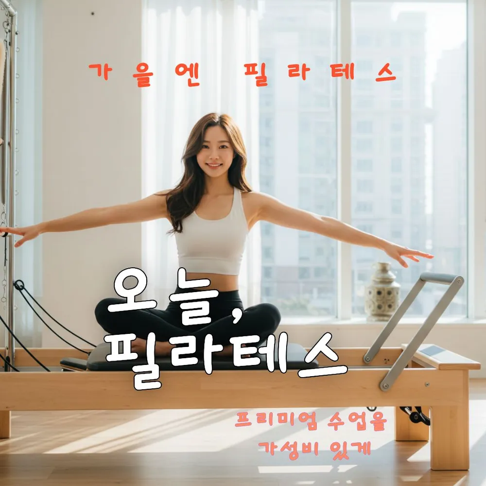 오늘 필라테스 의정부 대표 이미지