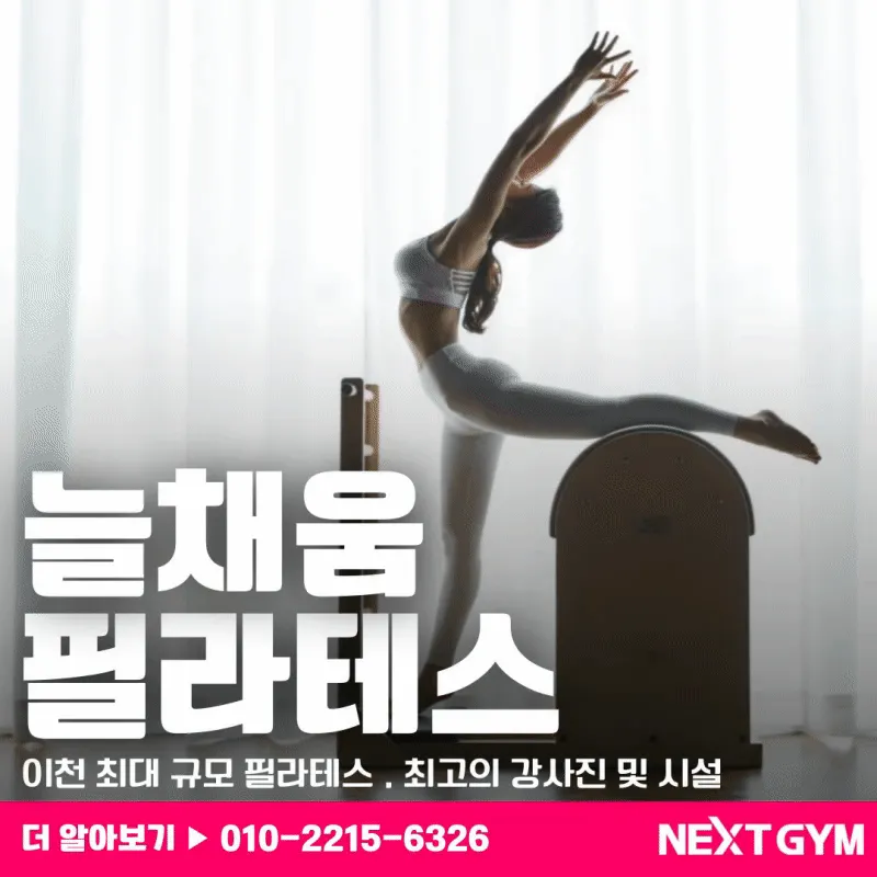 늘채움필라테스 대표 이미지