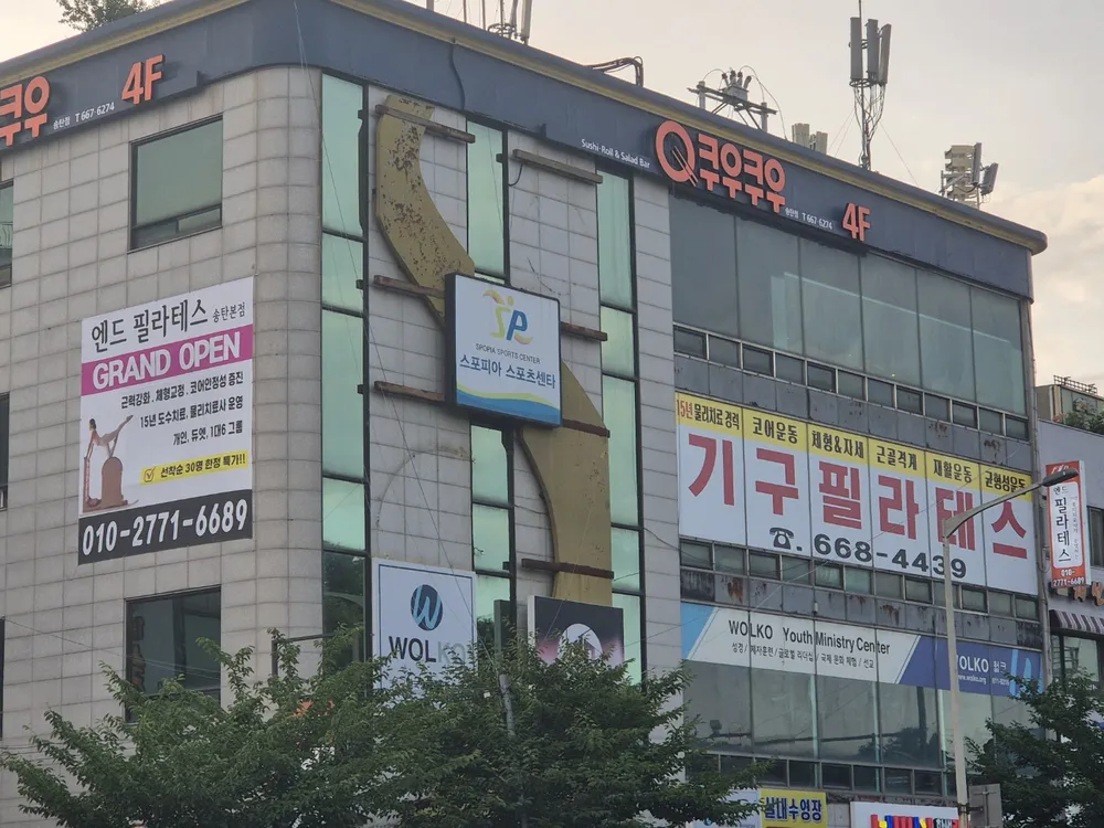 엔드필라테스 송탄본점 대표 이미지