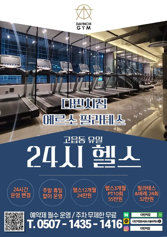 다빈치짐에르소필라테스 대표 이미지