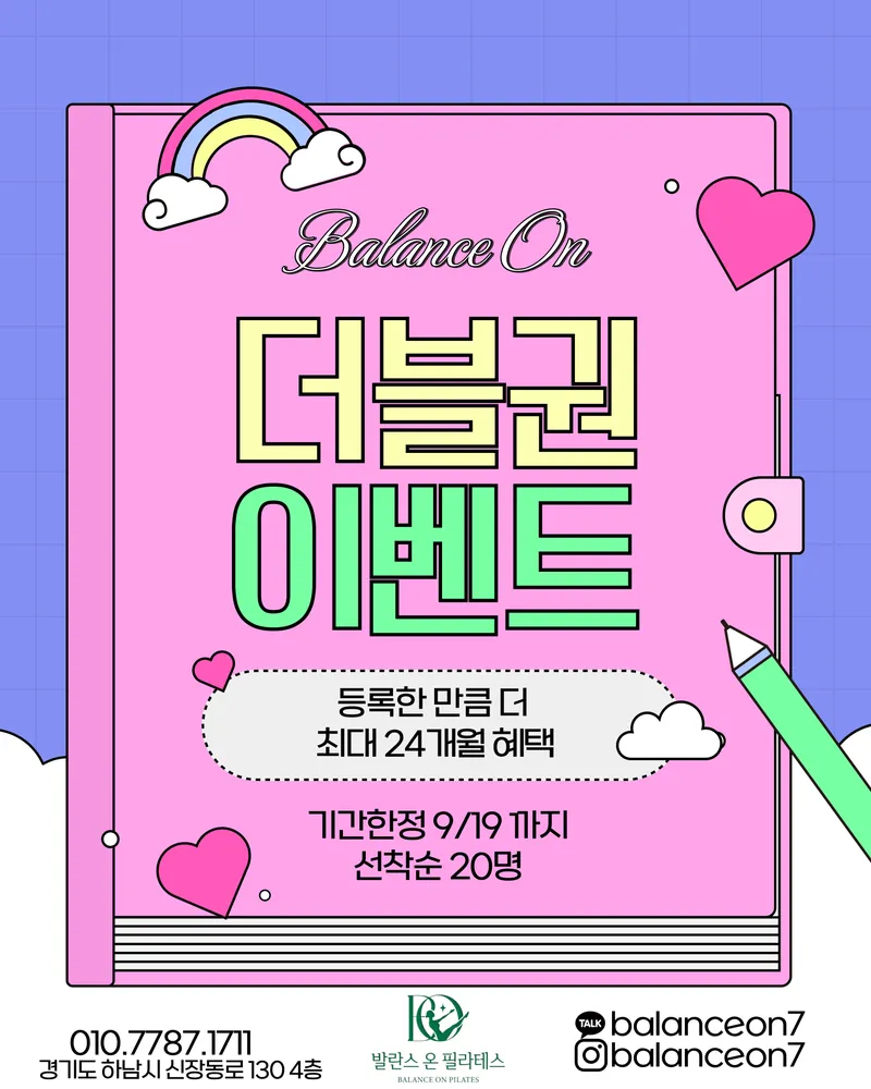 하남발란스온필라테스 대표 이미지