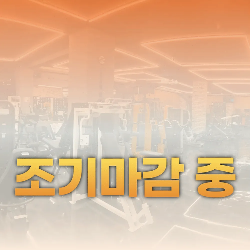 팀에이치짐 헬스&PT 병점진안점 대표 이미지