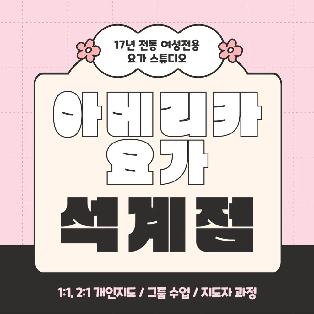 아메리카요가석계점 대표 이미지