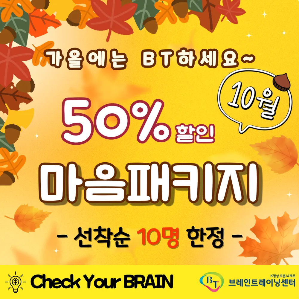 브레인트레이닝센터 공릉점 대표 이미지