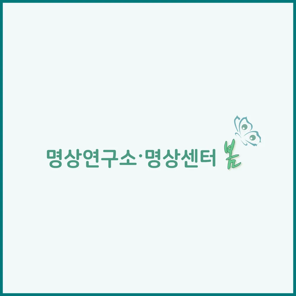 명상센터 봄 대표 이미지