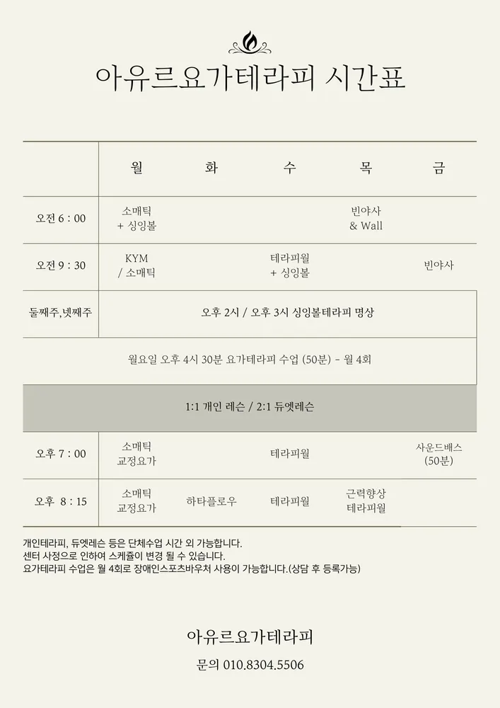 아유르요가테라피 대표 이미지