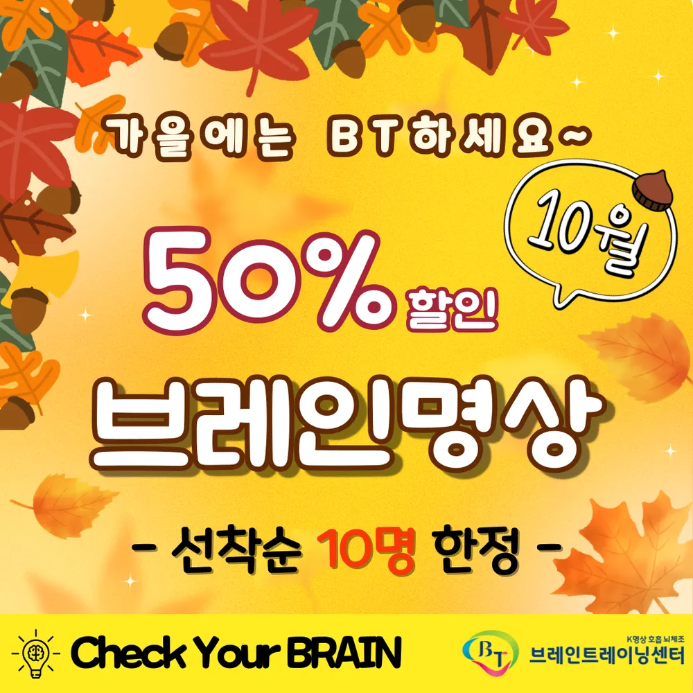 브레인트레이닝센터 금정점 대표 이미지