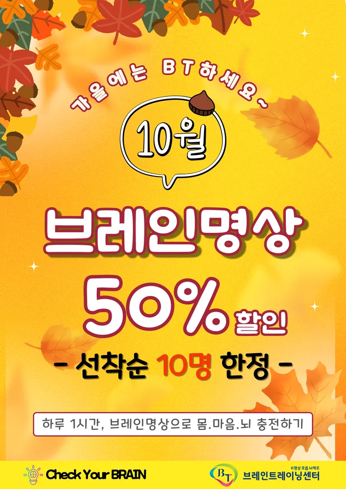 브레인트레이닝센터 주안점 대표 이미지