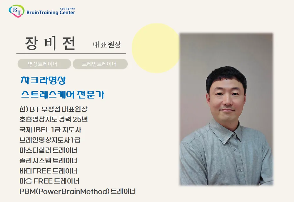 브레인트레이닝센터 부평점 대표 이미지