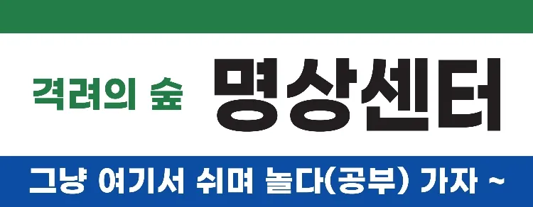 격려의숲명상센터 대표 이미지