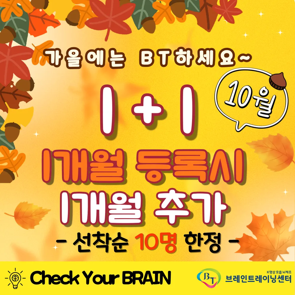 브레인트레이닝센터 동광주점 대표 이미지