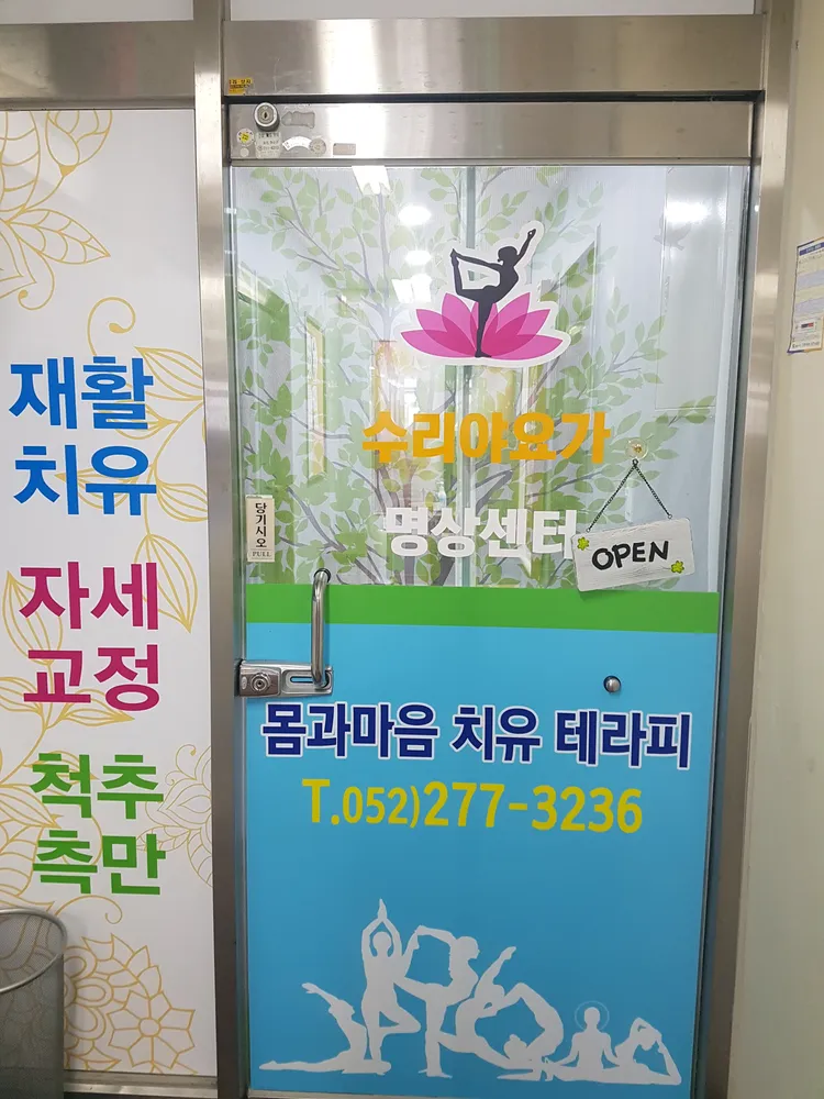 수리야요가명상센터 대표 이미지