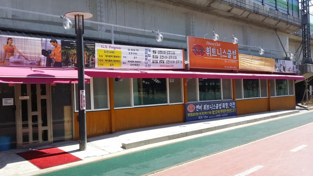 엔비휘트니스클럽 대표 이미지