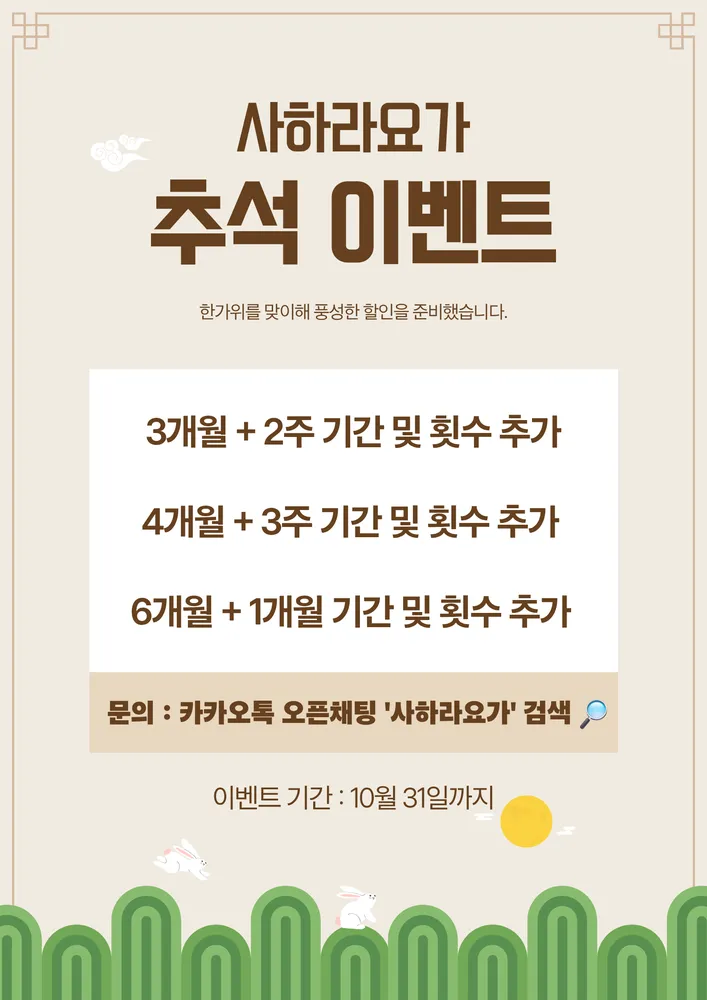 사하라요가 대표 이미지